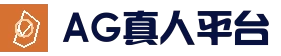 ag真人正版平台_官方平台网站