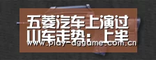 五菱汽车上演过山车走势:上半年亏损2.3亿 今日涨20%“AG真人平台”(图2) ag真人赌场