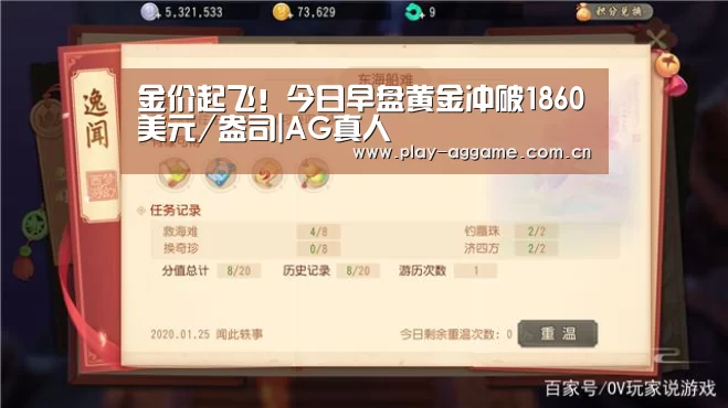金价起飞!今日早盘黄金冲破1860美元/盎司|AG真人(图1) AG真人平台