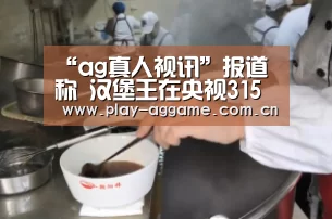 AG真人