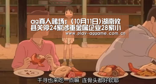ag真人赌场